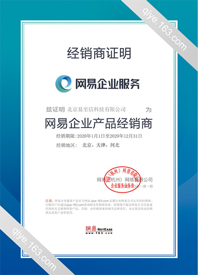 蒲城网易企业邮箱