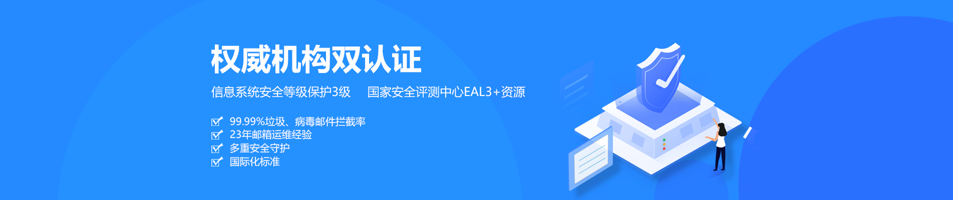 蒲城网易企业邮箱
