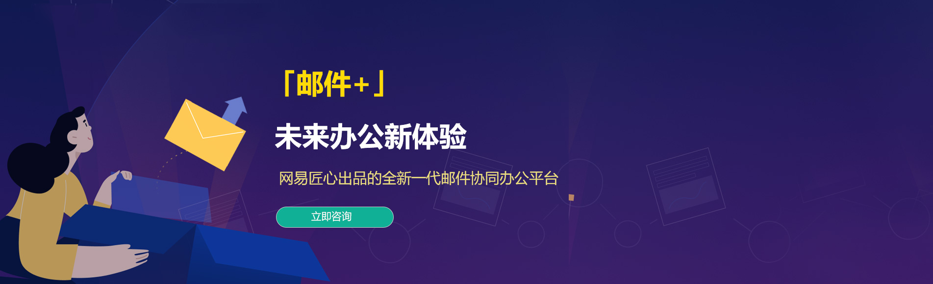 蒲城网易企业邮箱
