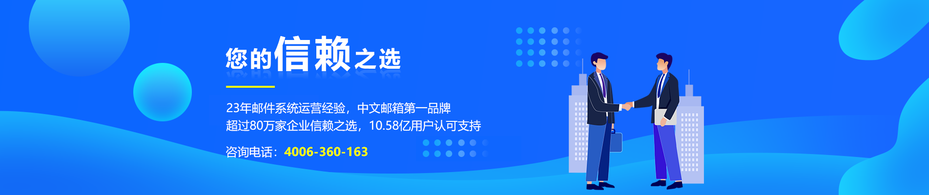 蒲城网易企业邮箱