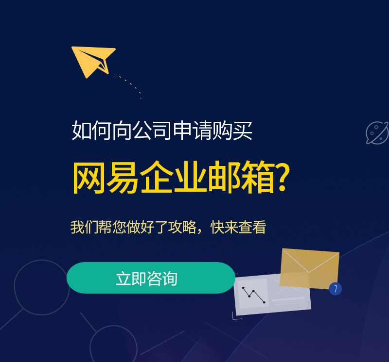 蒲城网易企业邮箱