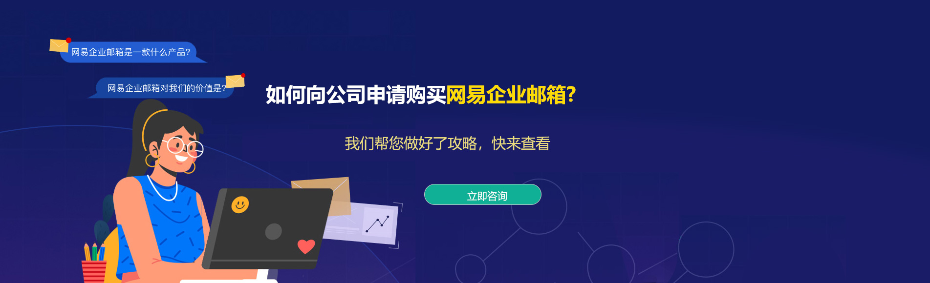 蒲城网易企业邮箱