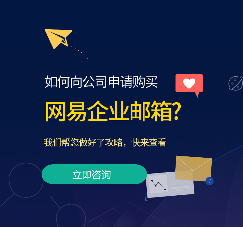 蒲城网易企业邮箱